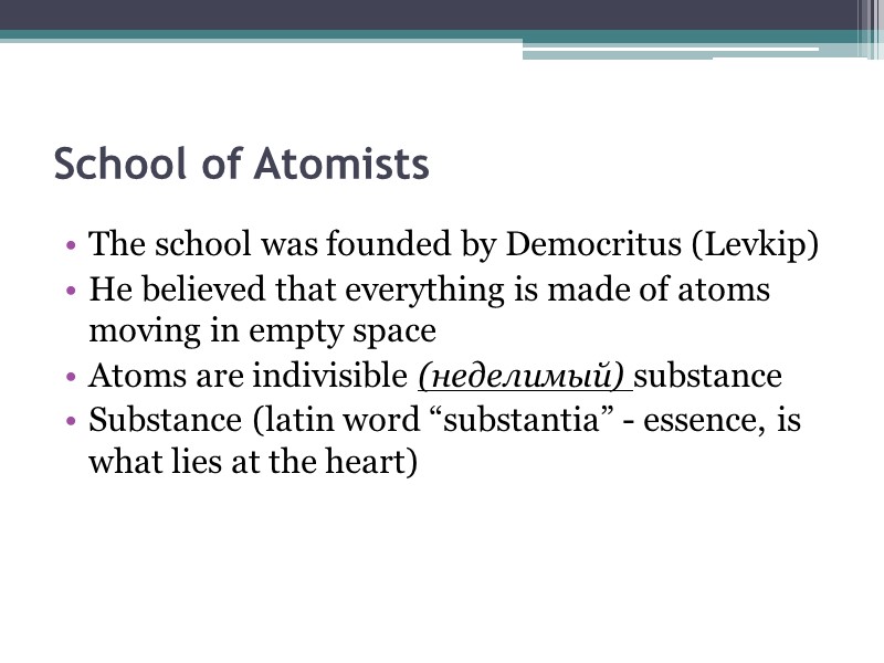 School of Atomists   The school was founded by Democritus (Levkip) He believed